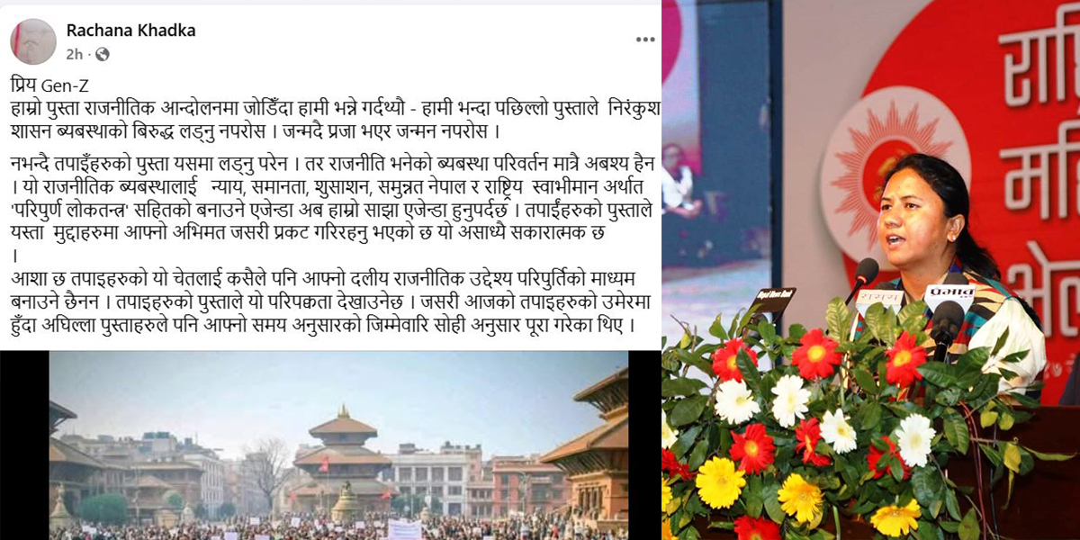 जेनजी प्रदर्शनलाई एमाले नेत्रृको पनि अभिमत