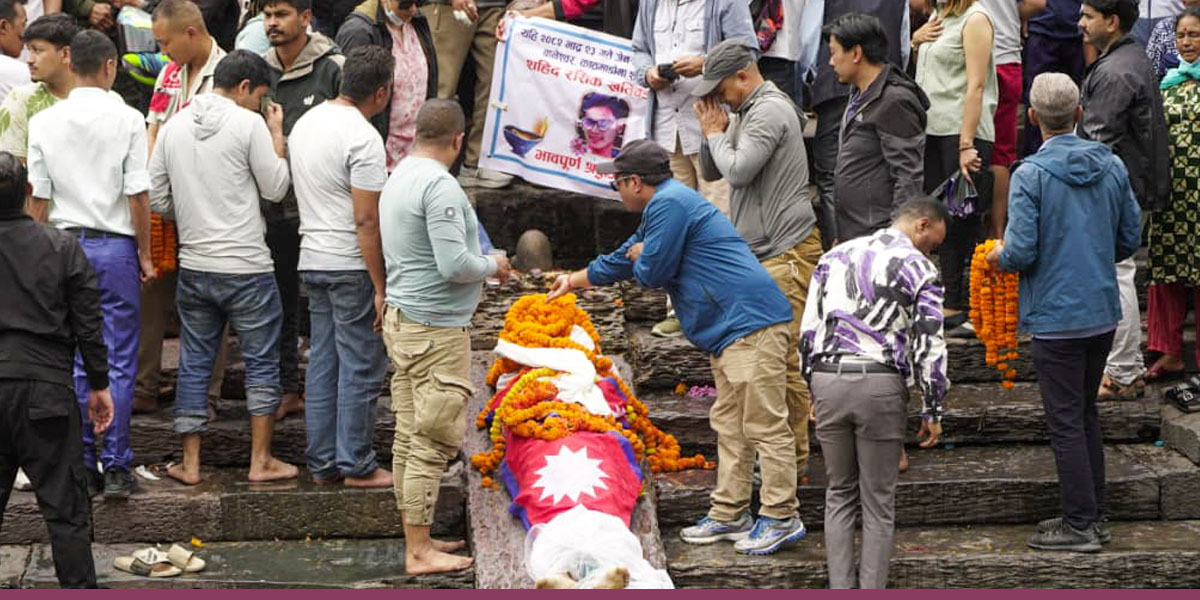 जेनजी आन्दोलनमा ज्यान गुमाएकामध्ये ४ जनाको पशुपति आर्यघाटमा राष्ट्रिय सम्मानका साथ अन्त्येष्टि