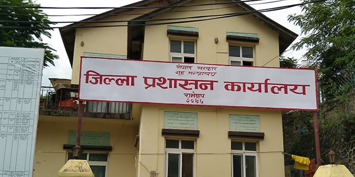रामेछापमा आज साँझसम्म निषेधाज्ञा