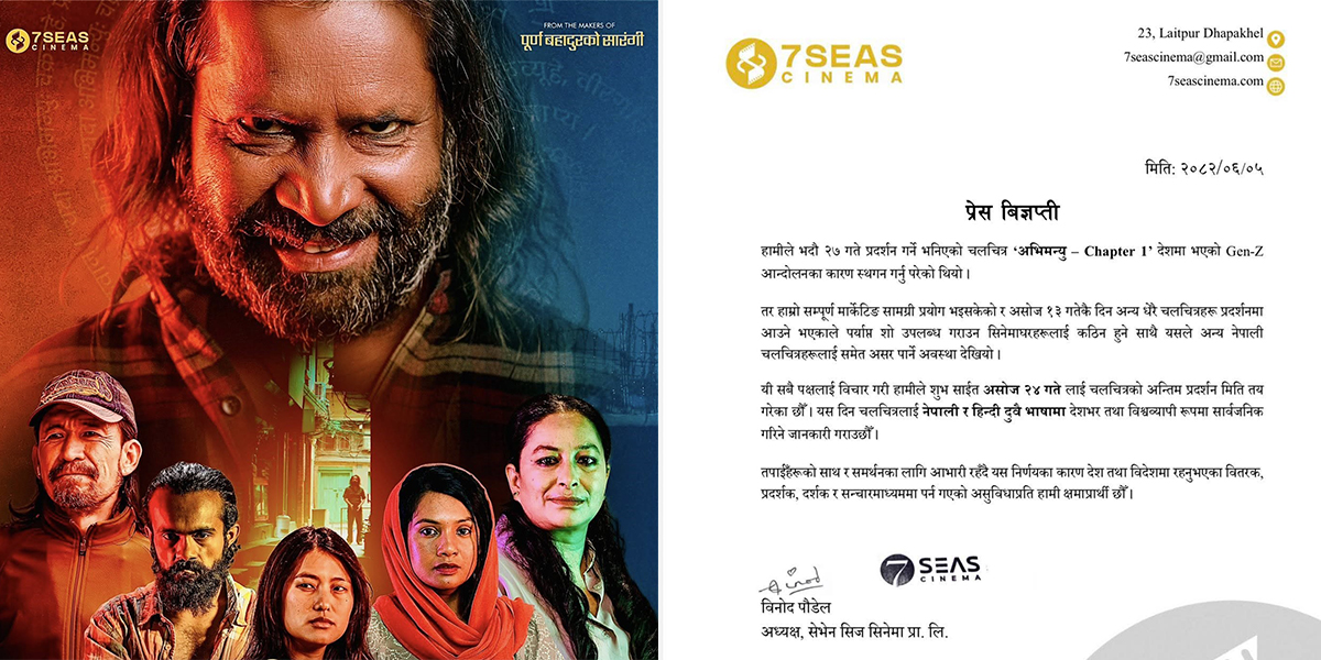 ‘अभिमन्यु’ फूलपातीमा प्रदर्शन नहुने