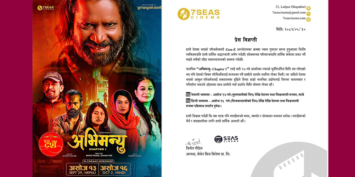 असोज १३ मा सर्‍याे ‘अभिमन्यु : च्याप्टर १’, फूलपातीमा चार फिल्म भिड्दै