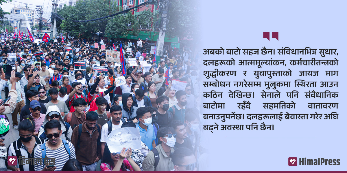 नयाँ पुस्ताको विद्रोह र अबको बाटो