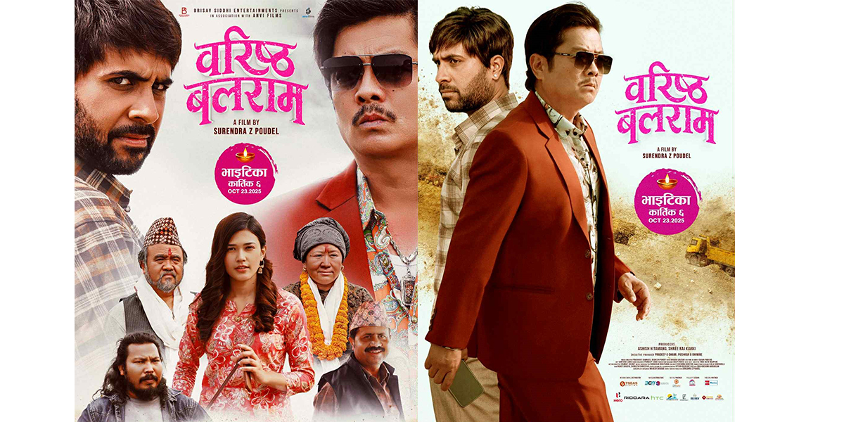 ‘वरिष्ठ बलराम’ को टिजरमा दयाहाङ र विजयको आमनेसामने