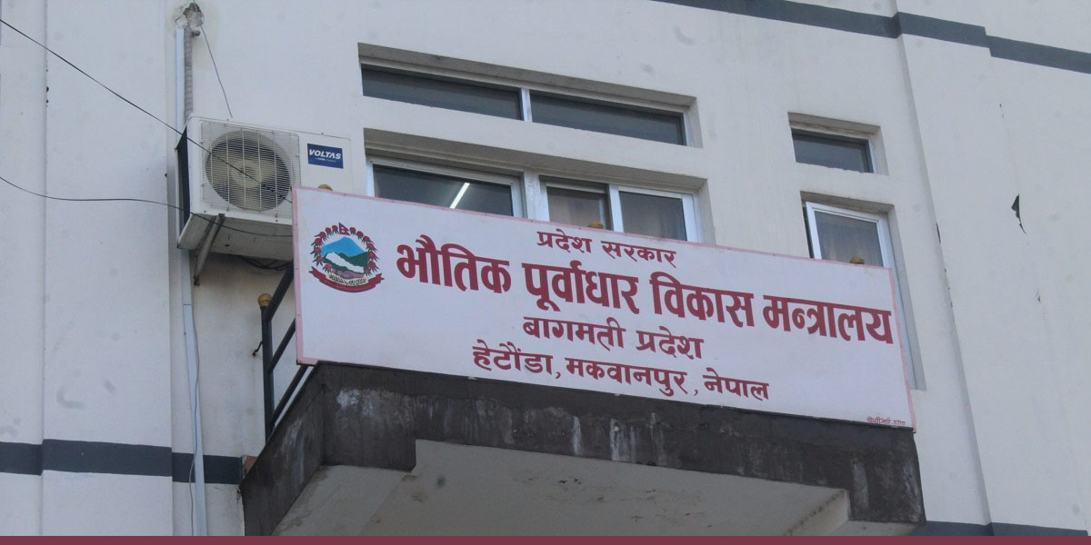 सहरी विकासको भवनबाट भौतिक पूर्वाधार मन्त्रालय सञ्चालन गर्ने तयारी
