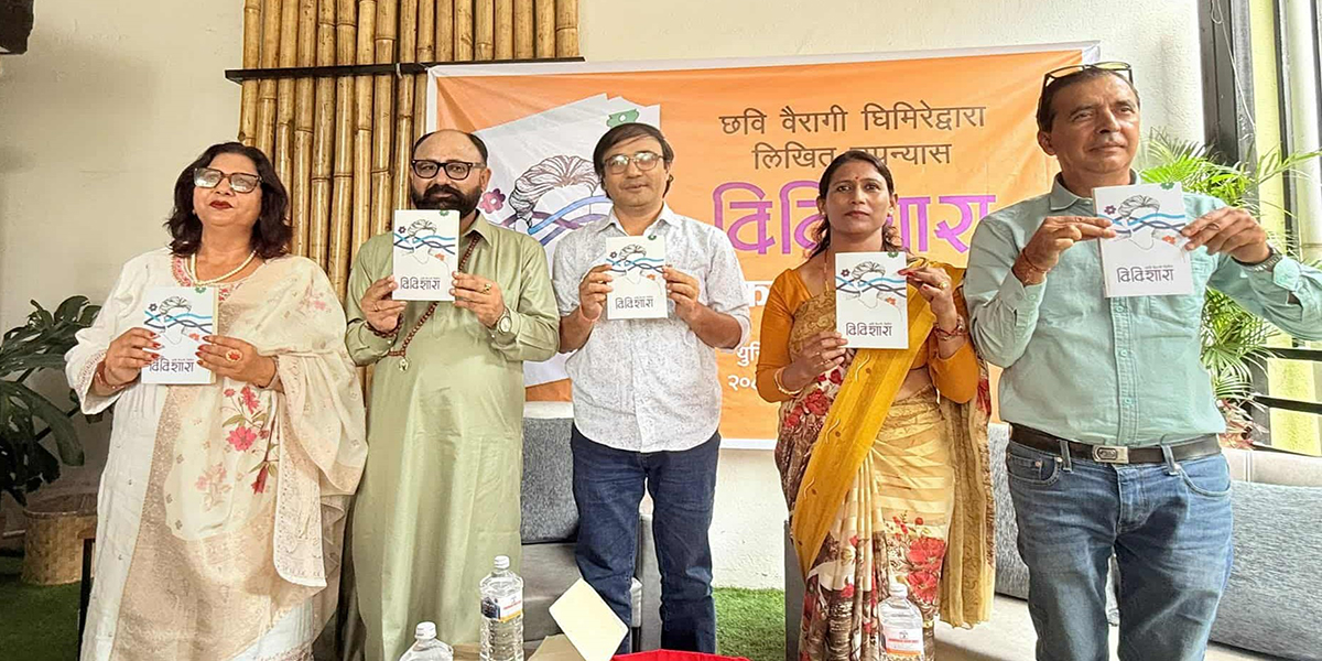 छवि वैरागीको उपन्यास ‘विविशारा’ मा भुइँमान्छेको कथा