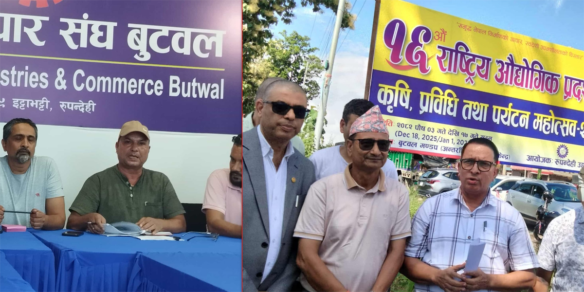 बुटवलमा मेला सञ्चालनका लागि उद्योगीका संस्थाबीच विवाद