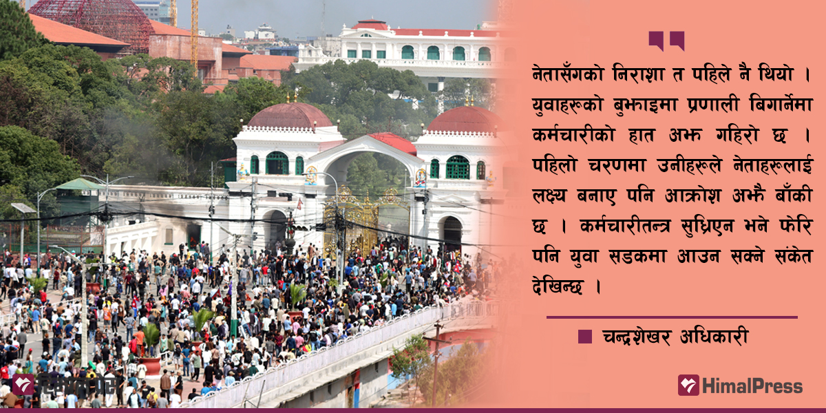 कर्मचारीतन्त्रमा सुधार नभई विद्रोह अन्त्य हुँदैन