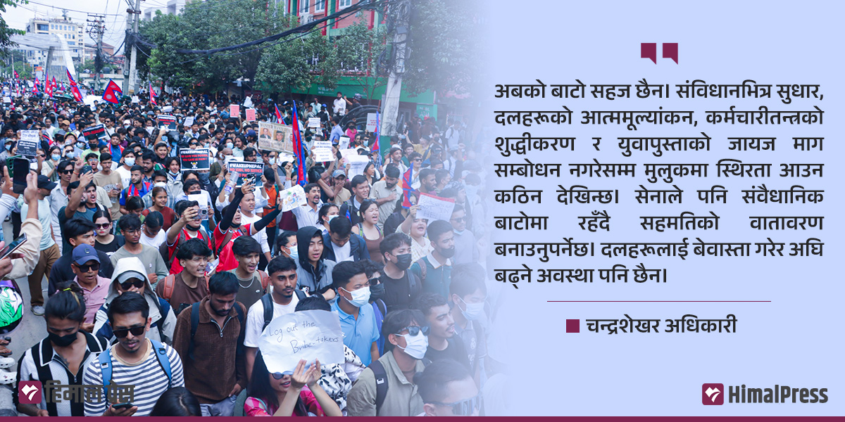 नयाँ पुस्ताको विद्रोह र अबको बाटो