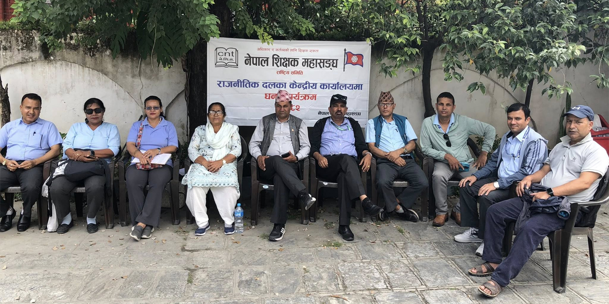 एकसाथ पाँच राजनीतिक दलको कार्यालयमा धर्ना दिएर ध्यानाकर्षणपत्र बुझाउँदै शिक्षक महासंघ [पत्रसहित]