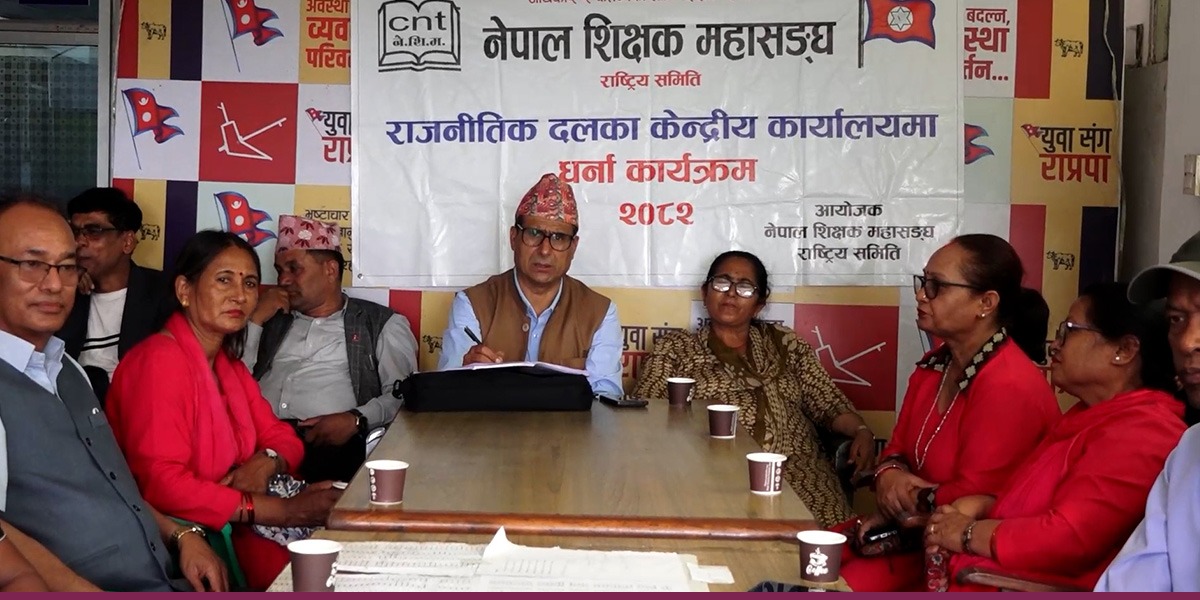राप्रपाको कार्यालयमा शिक्षक महासंघको धर्ना