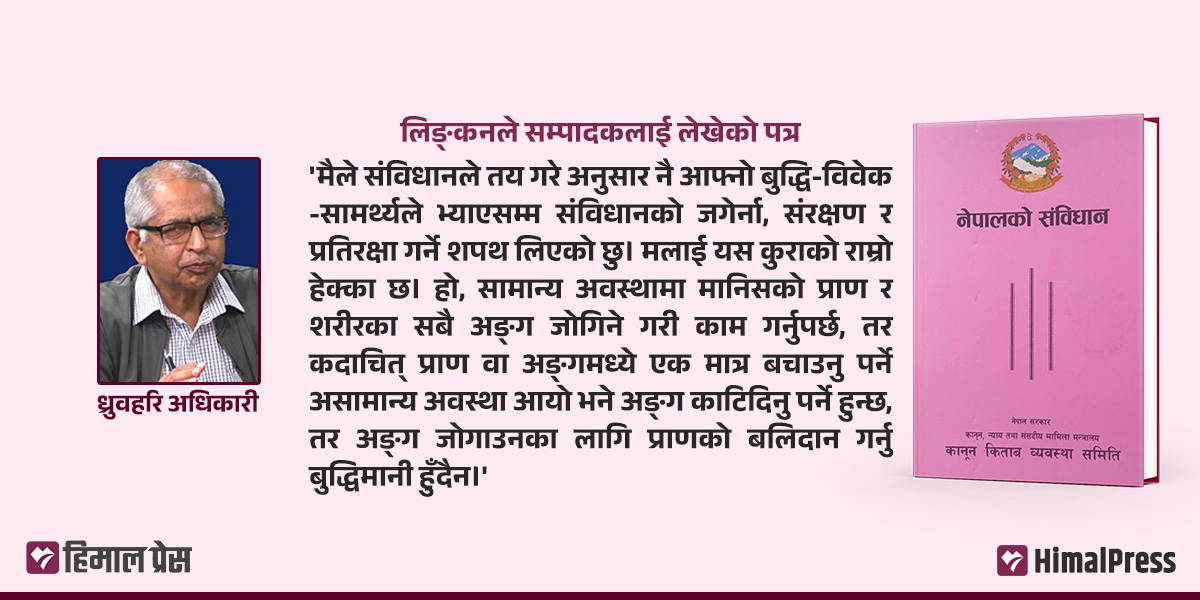 दलको विधान कि मुलुकको संविधान?