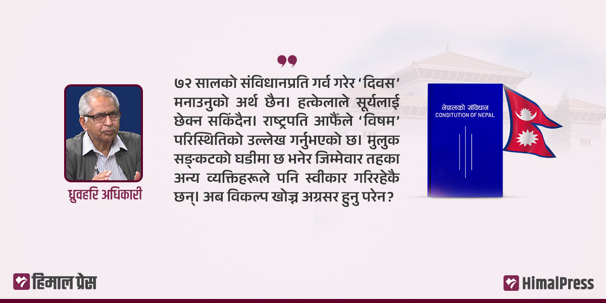 प्रश्नचिह्नमा परेको संविधान