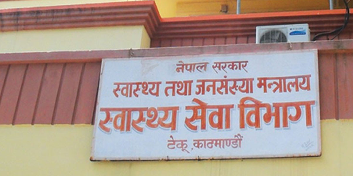 आगजनीबाट जोगियो स्वास्थ्य सेवा विभाग