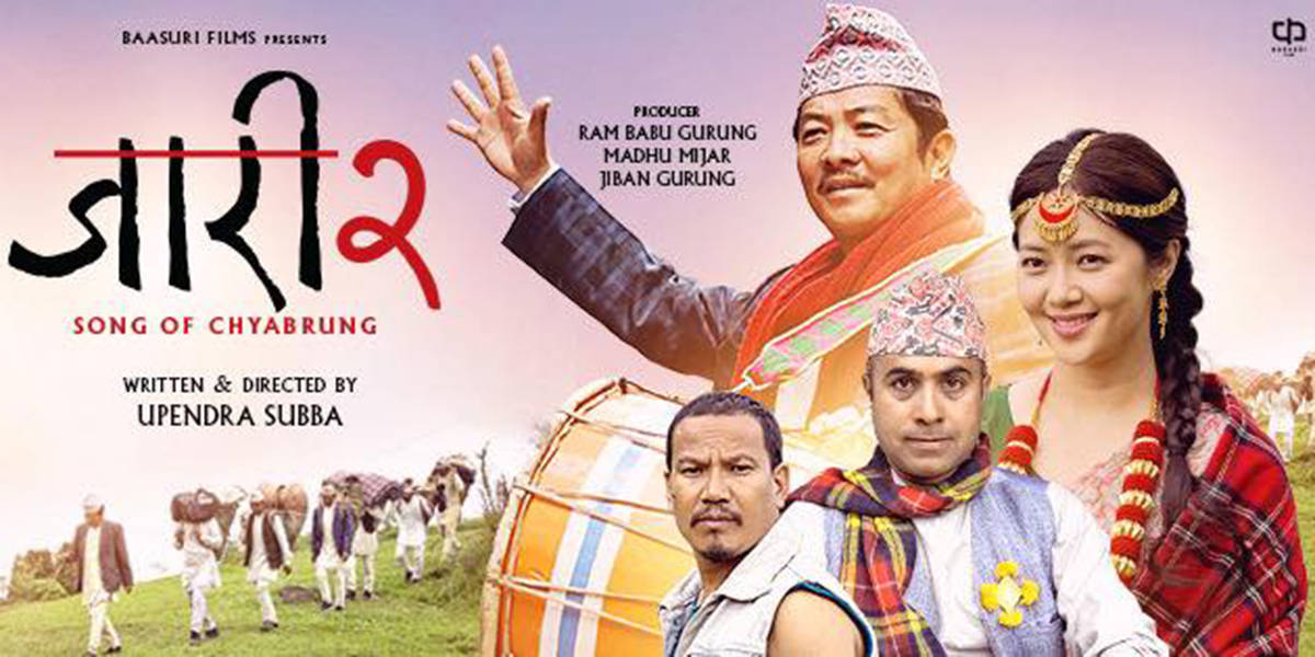 ‘जारी २’ को प्रर्दशन रोकियो