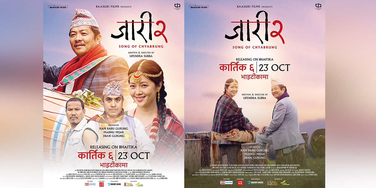 भाइटीकामा सर्‍याे ‘जारी २’