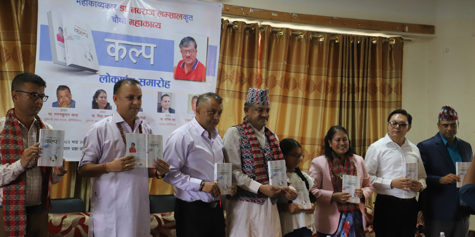 नवराज लम्सालको चौथो महाकाव्य ‘कल्प’ लोकार्पण