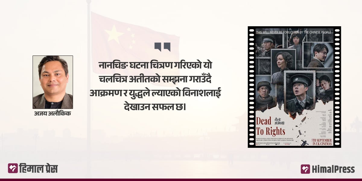 जापानी बर्बरताको बयान : ‘नानचिङ फोटो स्टुडियो’