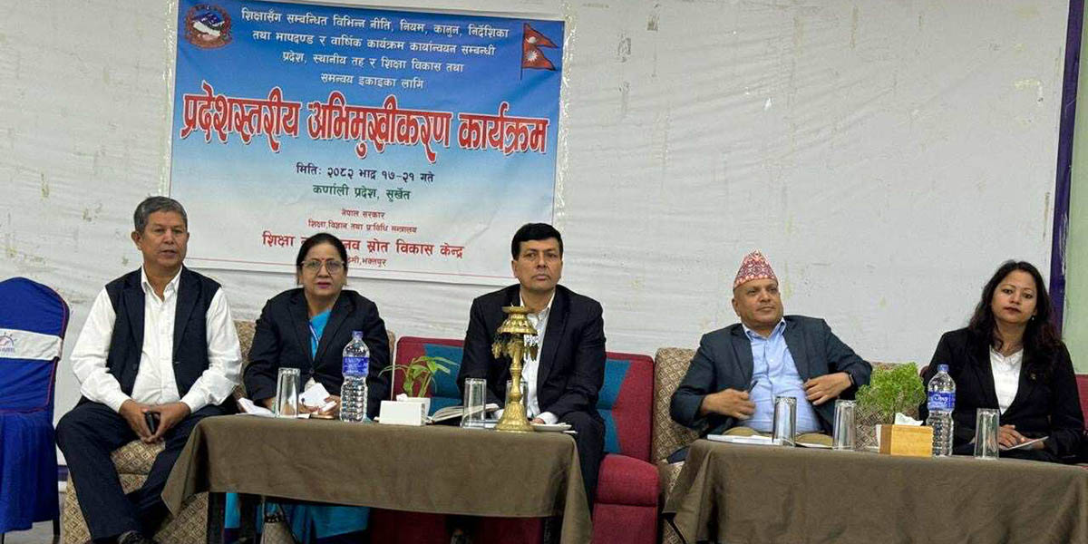 कर्णालीको शिक्षा सुधारको बहस : प्रदेशलाई पूर्ण साक्षर घोषणाका लागि लाग्नुपर्नेमा जोड