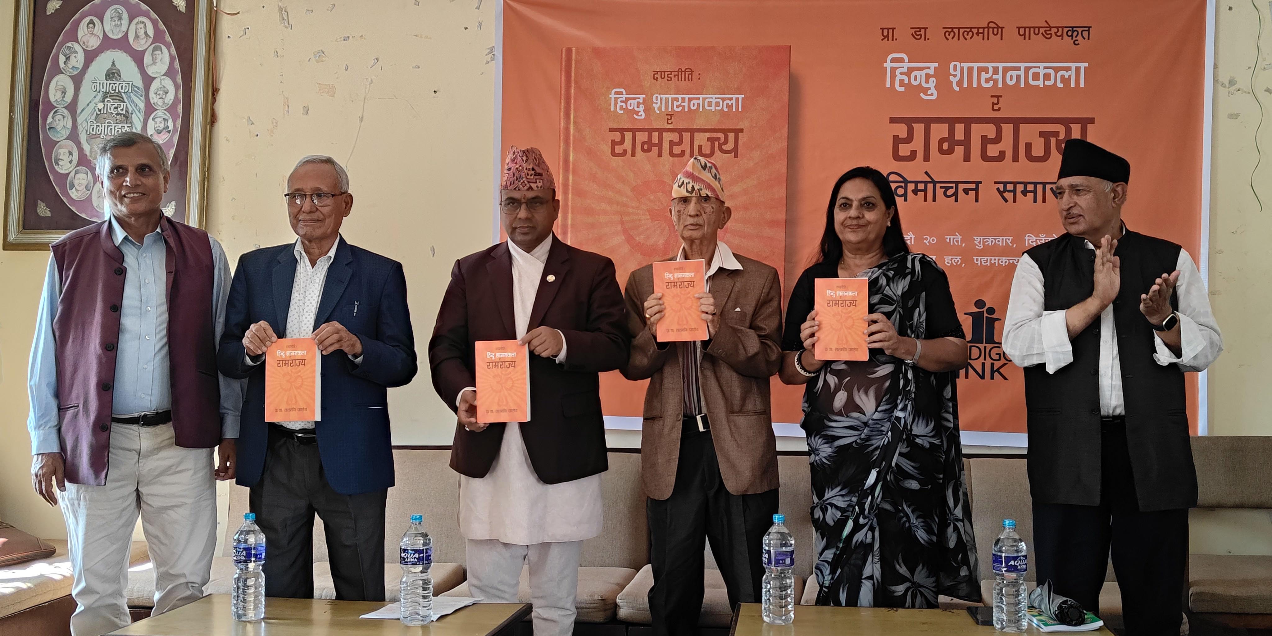 ‘हिन्दू शासनकला र रामराज्य’ पुस्तक विमोचन