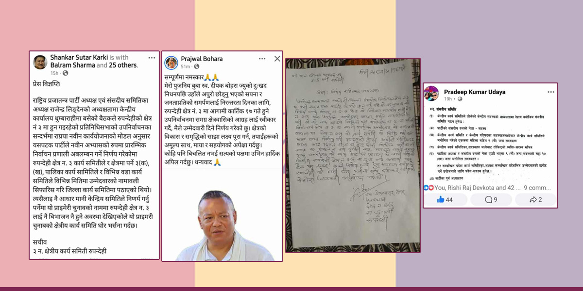 रूपन्देही- ३ : उम्मेदवार छान्ने विधिमा राप्रपामा विवाद