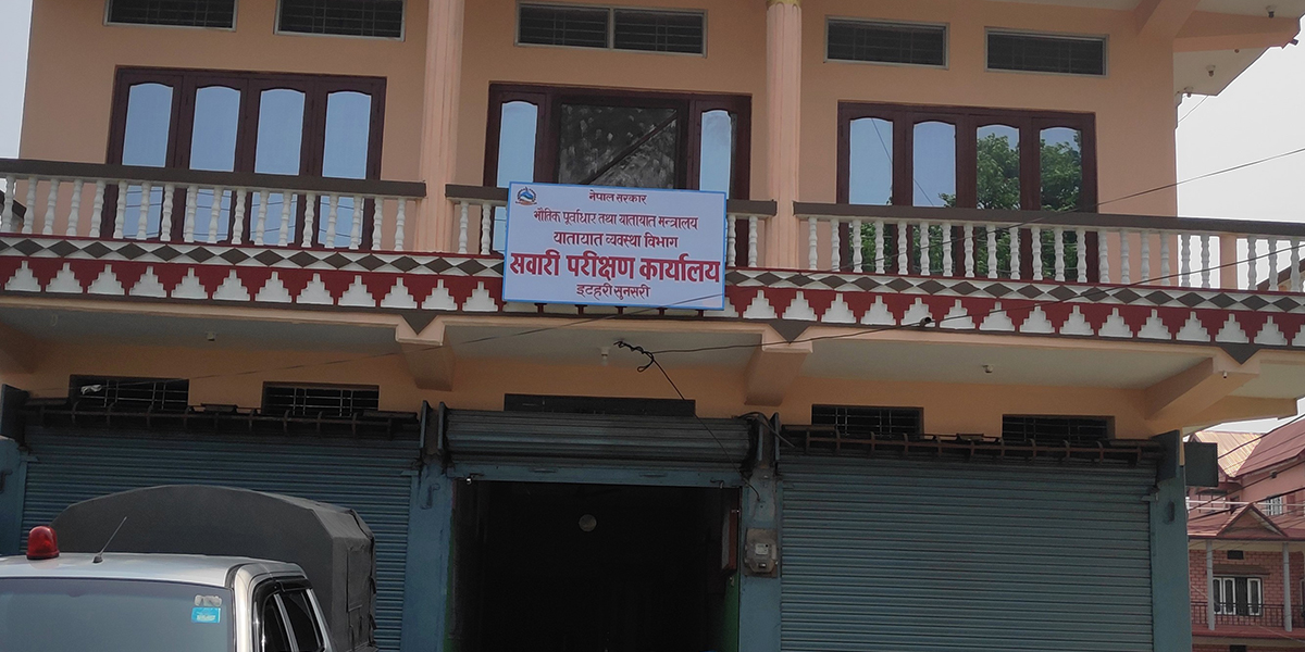 सवारी परीक्षण कार्यालयका प्रमुख तथा लेखापालमाथि छानबिन समिति गठन