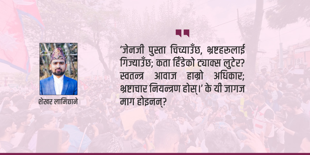 जेनजी विद्रोह : सत्ताले लेखेको कालो अध्याय