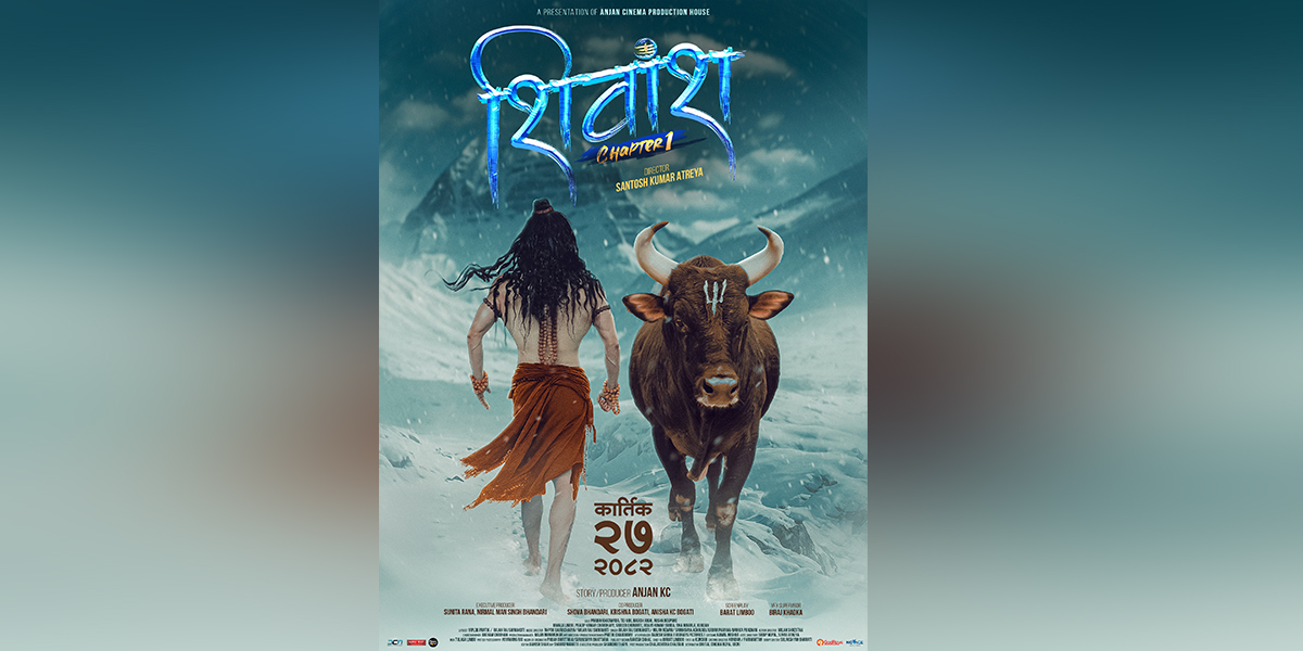 कात्तिक २७ मा प्रदर्शन हुँदै फिल्म ‘शिवांश : च्याप्टर १’