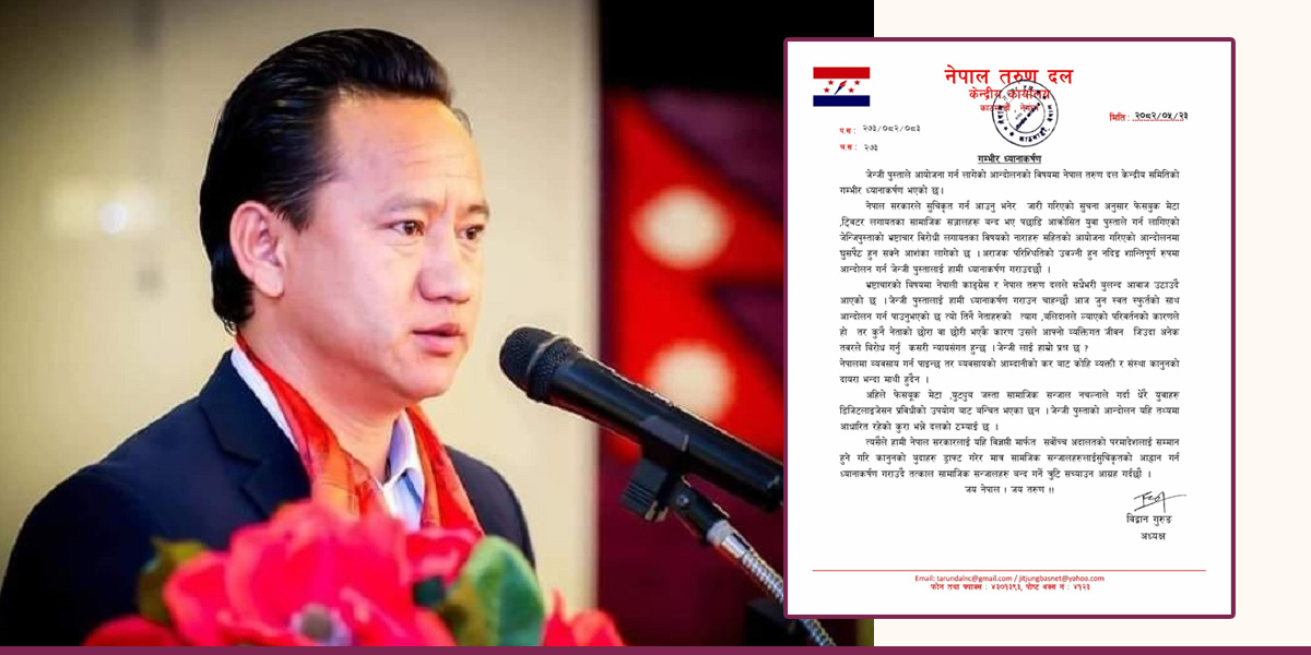 जेनजी आन्दोलनप्रति कांग्रेस निकट तरुण दलको आपत्ति