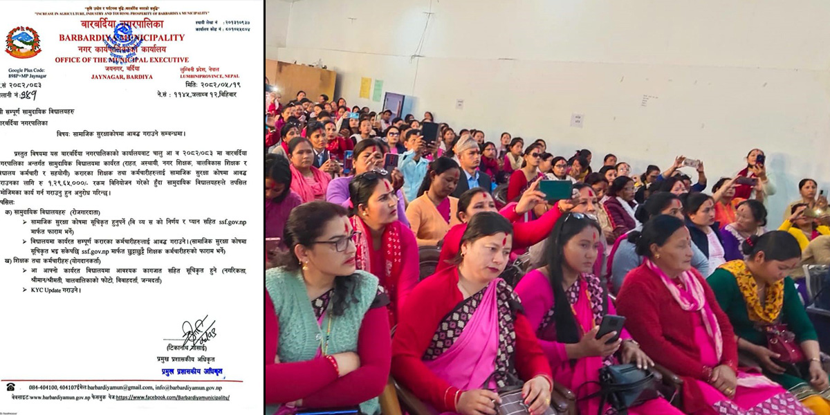 शिक्षक, ईसीडी शिक्षक, विद्यालय कर्मचारीलाई सामाजिक सुरक्षा कोष आवद्ध गराउन यस्तो परिपत्र