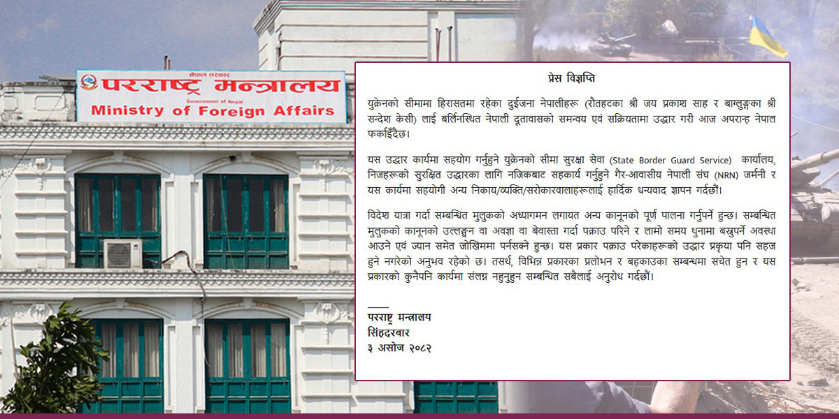 युक्रेन सीमाबाट दुई नेपालीको उद्धार