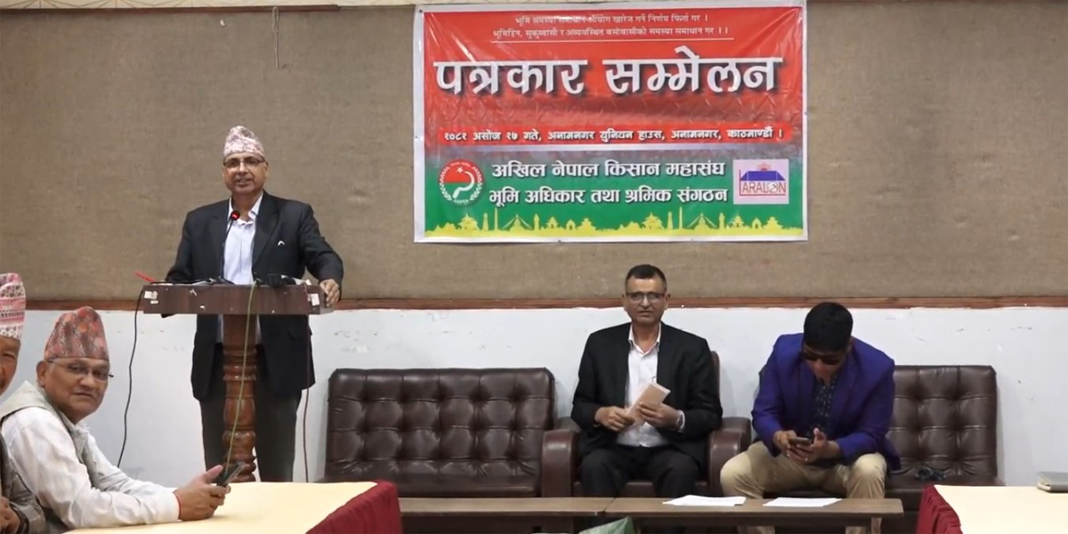 भूमि समस्या समाधान आयोग खारेजीविरूद्ध अखिल नेपाल किसान महासंघ आन्दोलित
