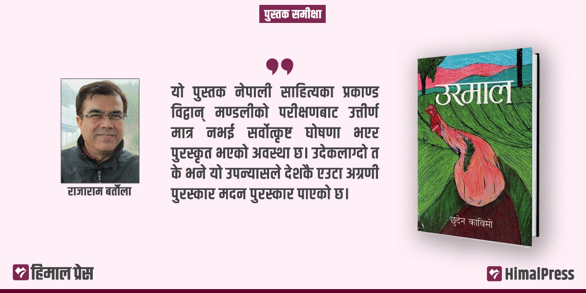 ‘उरमाल’ भित्र अल्झिएको नेपाली भाषा