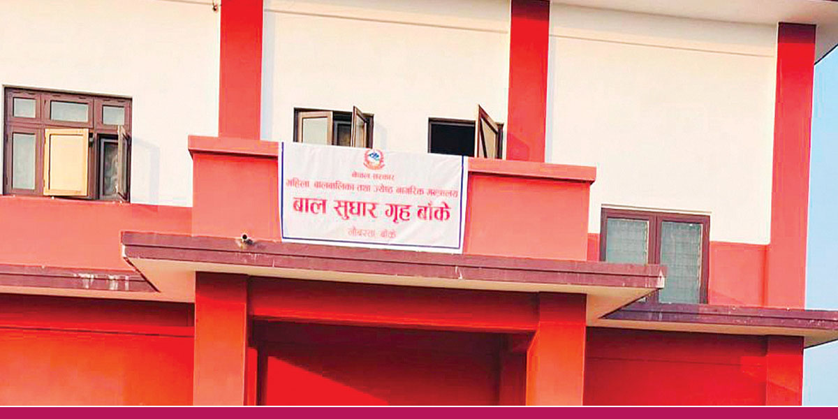 नौबस्ता बाल सुधारगृहबाट ४५ बालबन्दी फरार