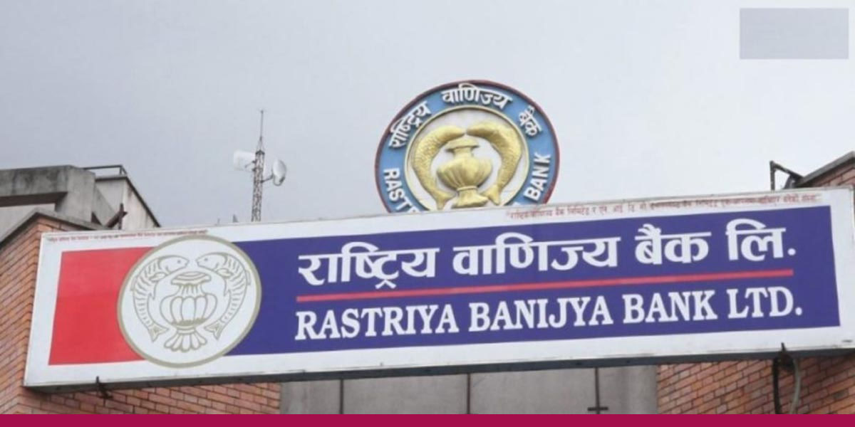 ग्राहकसँग व्यक्तिगत गोप्य विवरण मागिएको छैन : राष्ट्रिय वाणिज्य बैंक