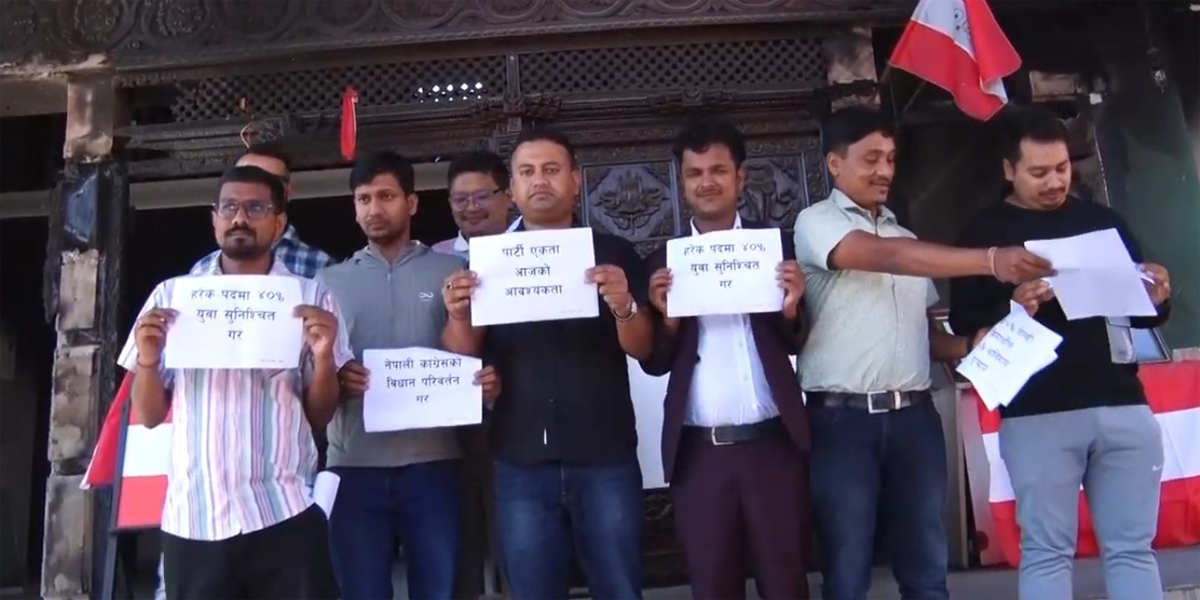 विभागहरूमा ४० प्रतिशत युवा प्रतिनिधित्वको माग गर्दै कांग्रेसका युवाहरूको धर्ना