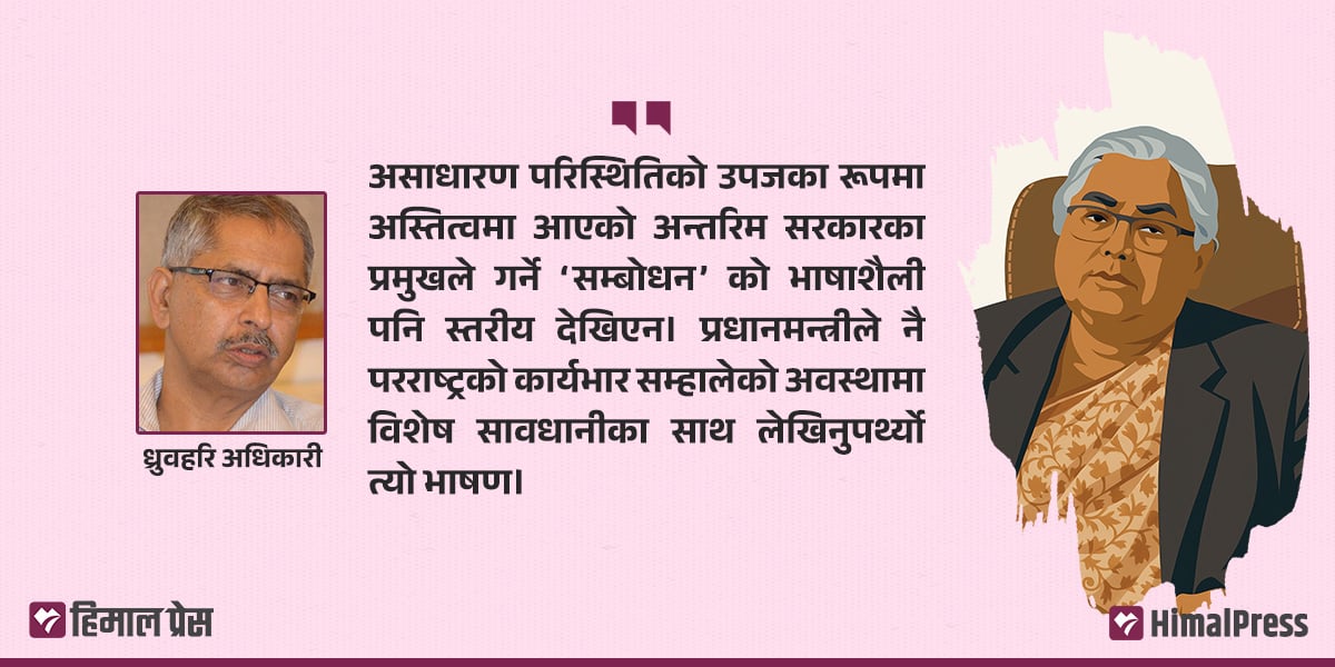 सम्बोधन र अपिलका सिलसिला