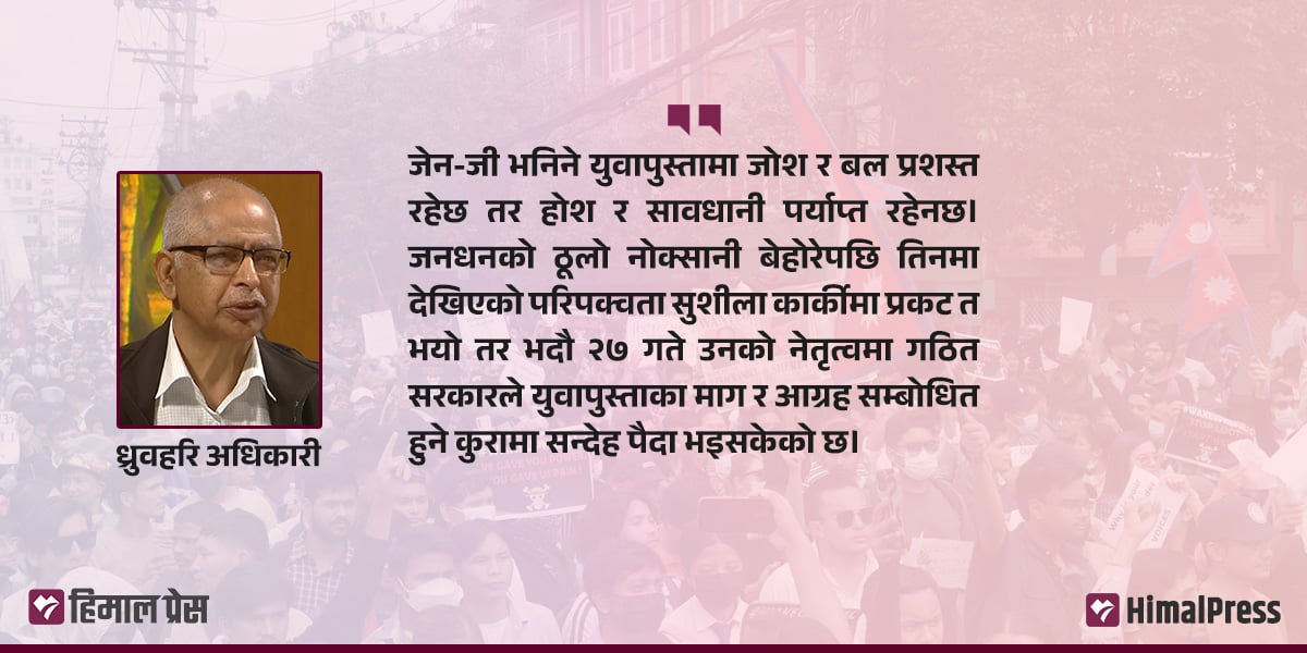 जेन-जी विद्रोह : उपलब्धि के भयो त?