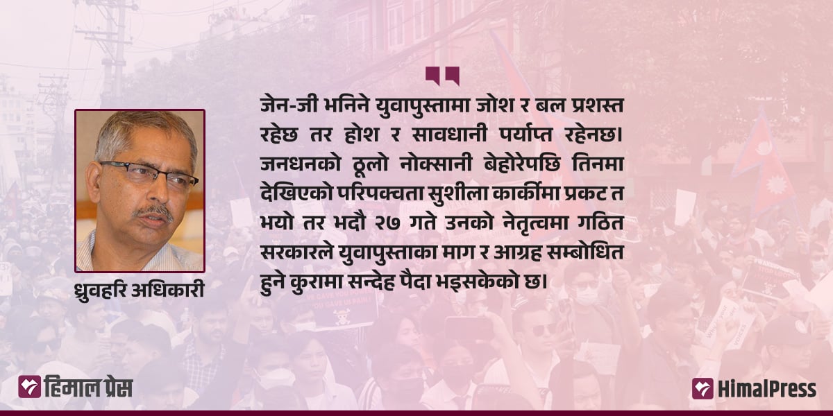 जेन-जी विद्रोह : उपलब्धि के भयो त?