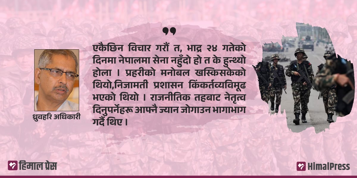 चर्चा सेनाको, चुनौती सुरक्षाको