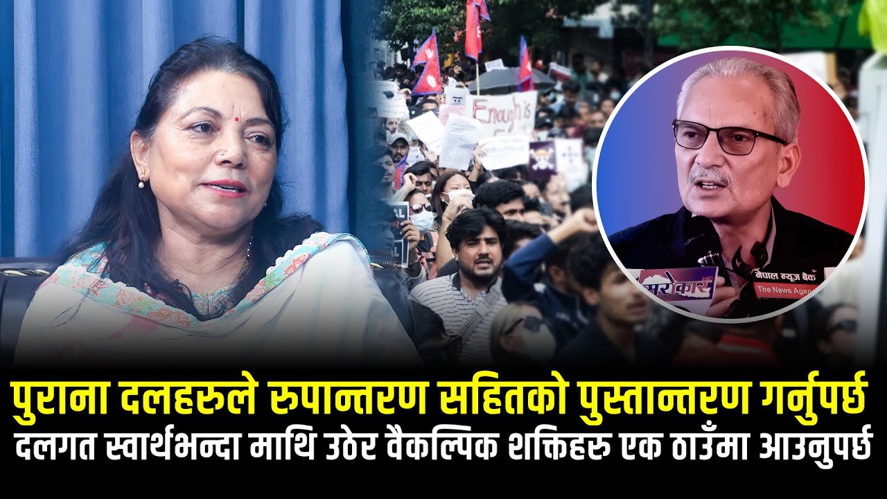 वैकल्पिक शक्तिहरूलाई एक ठाउँमा ल्याउन डा.बाबुराम भट्टराई पार्टी भन्दामाथि उठ्नुभयो