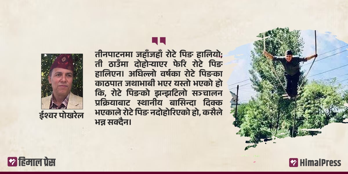 दसैँतिहार : पिङ र लिंगे पिङ
