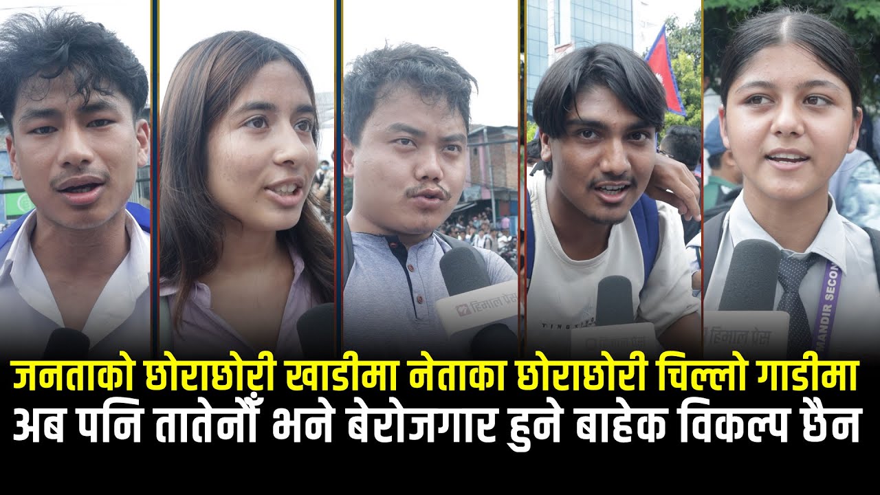 जेनजी आन्दोलन– नेताहरूमाथि आक्रोश, नयाँ पुस्ताका बालेन–हर्कमा भरोसा