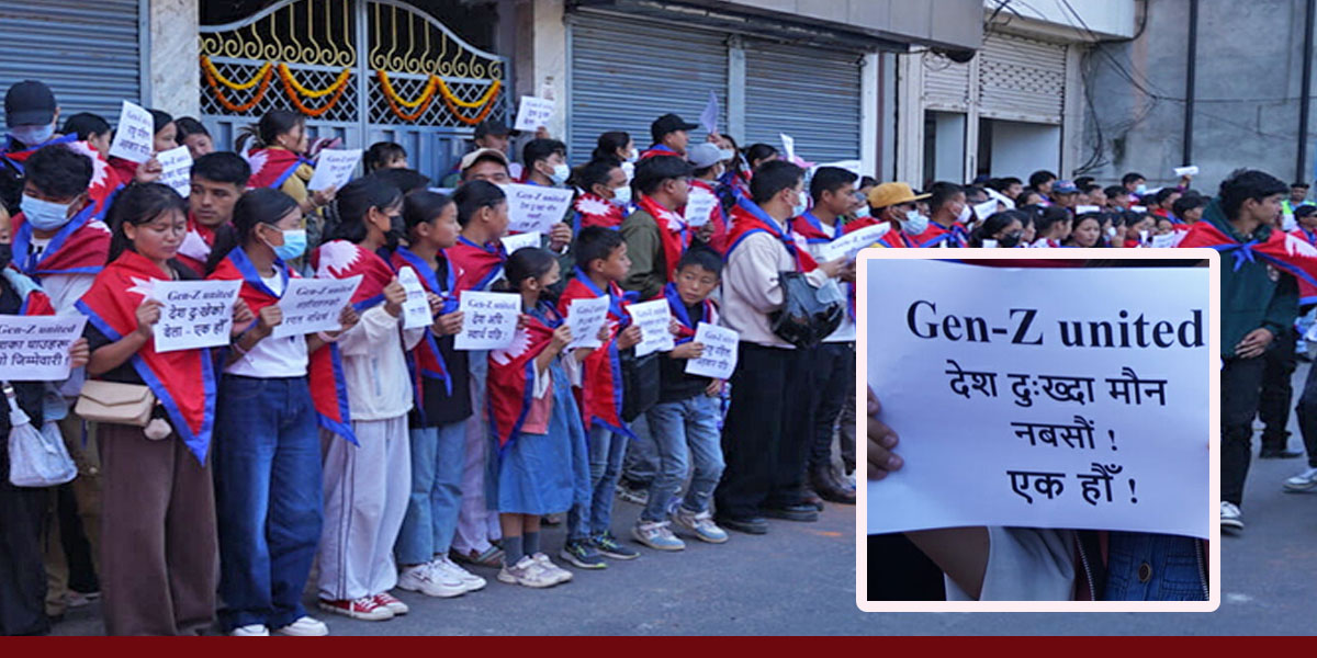 सहिद परिवार र बालबालिकासहित माइतीघरमा जेनजीको एकता प्रदर्शन
