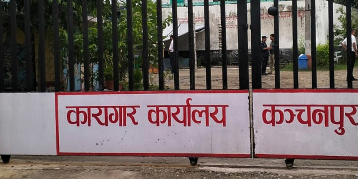 कञ्चनपुर कारागारका फरार एक सय १६  कैदी तथा थुनुवा सम्पर्कमा आएनन्
