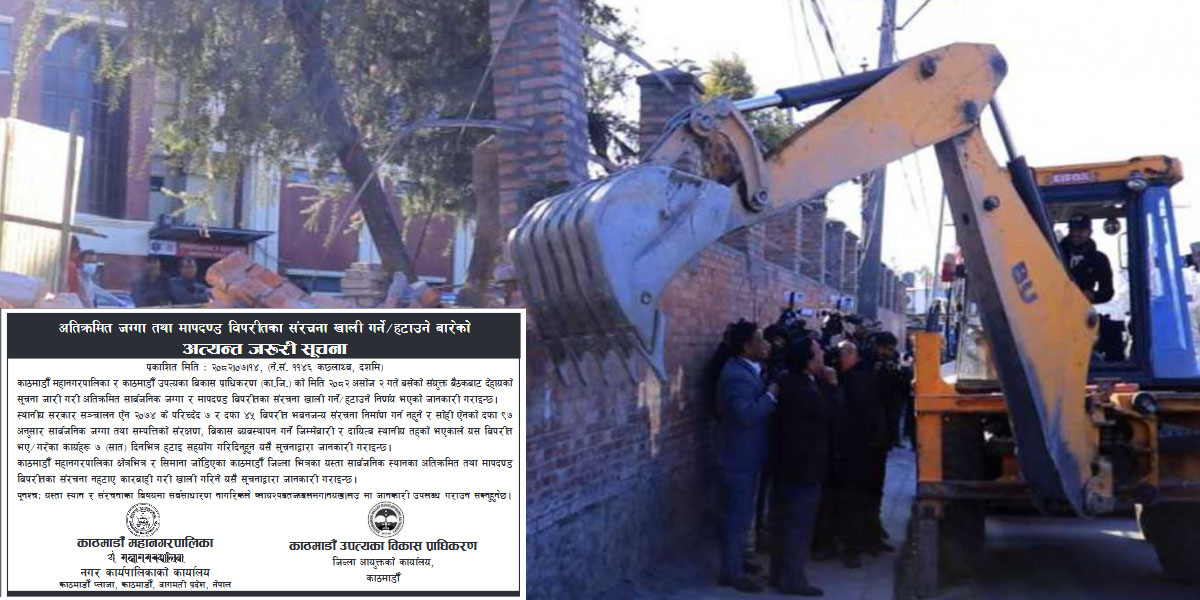 सार्वजनिक जग्गा अतिक्रमणमाथि महानगरको कठोर कदम, सात दिनभित्र संरचना नहटाए कारबाही