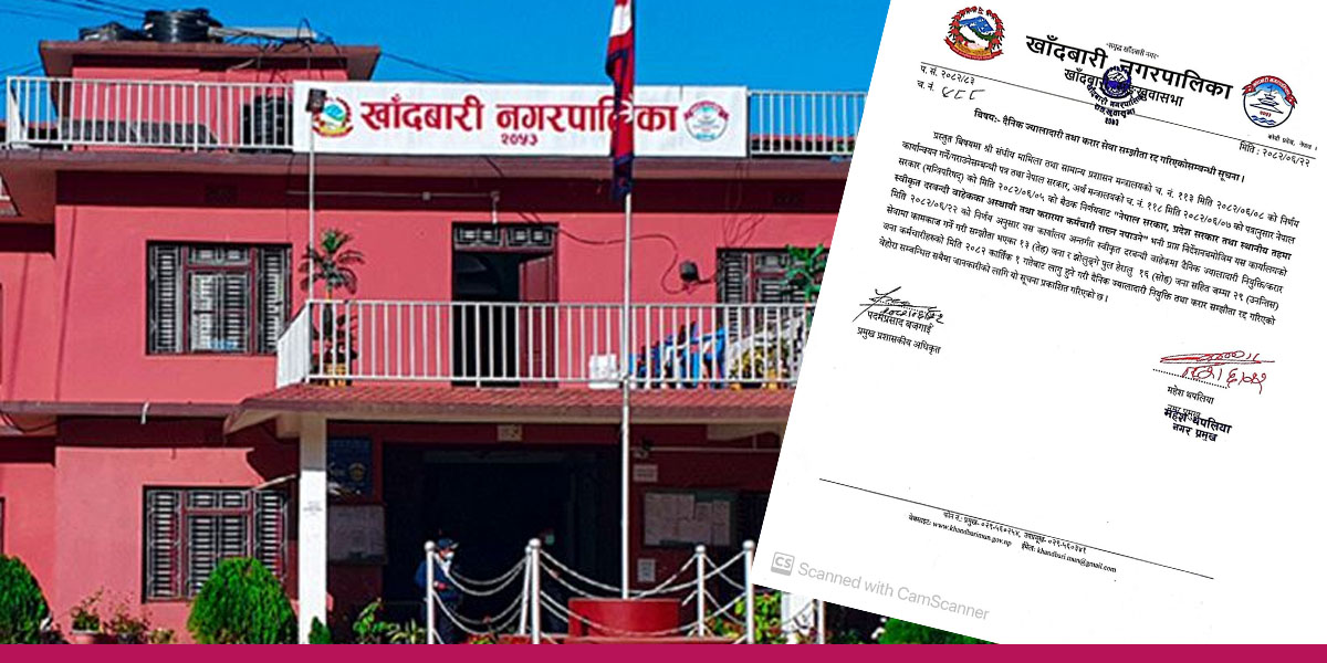 खाँदबारी नगरपालिकाले गर्‍यो २९ करार र दैनिक ज्यालादारी कर्मचारीको सेवा सम्झौता रद्द