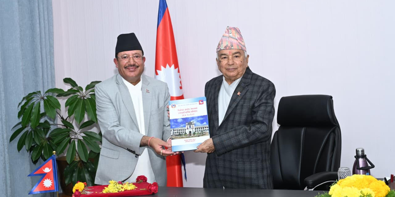 राष्ट्रपति पौडेलसमक्ष दुई आयोगका वार्षिक प्रतिवेदन पेस