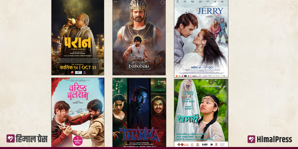 सहरमा आजः  हरर फिल्म फेस्टसहित मण्डलामा ‘खमारी’ र हलमा नेपाली र विदेशी फिल्म