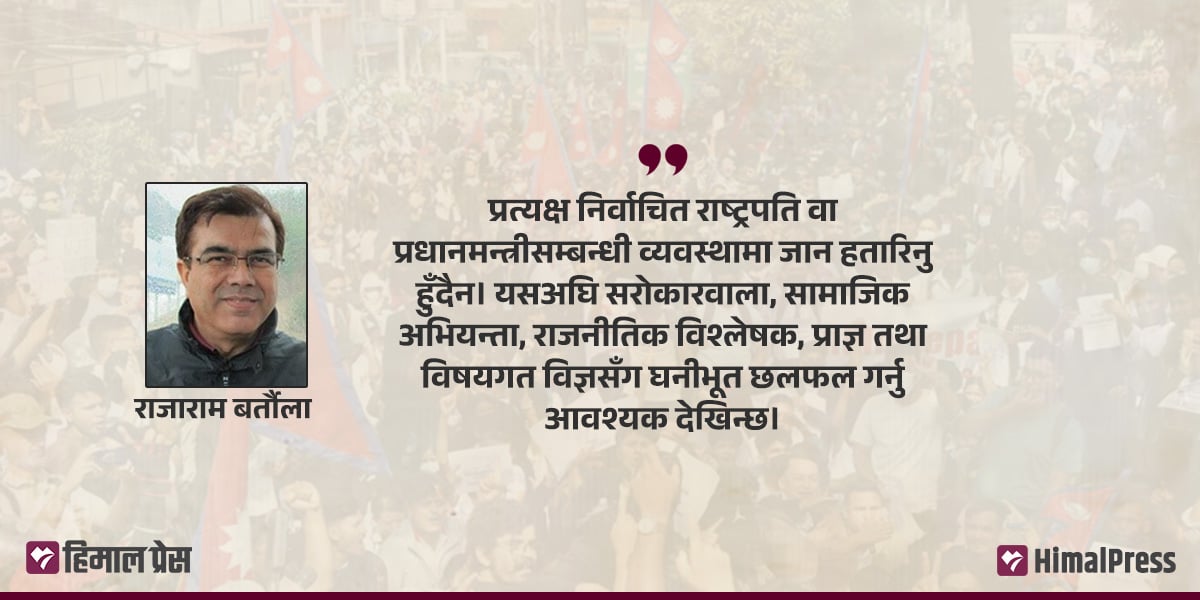 प्रत्यक्ष निर्वाचित कार्यकारी प्रमुखको माग किन भ्रामक छ?