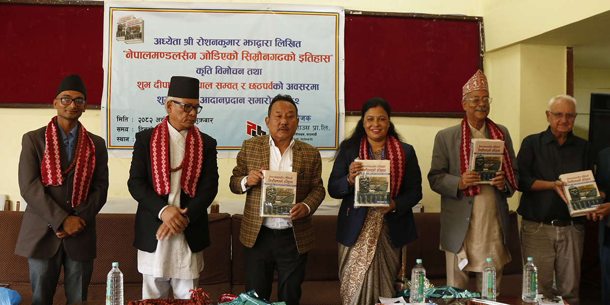 रोशनकुमार झाको कृति ‘नेपाल मण्डलसँग जोडिएको सिम्रौनगढको इतिहास’ विमोचन